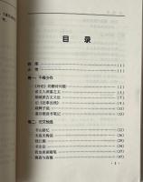 出櫪集：来新夏自選集