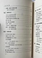 出櫪集：来新夏自選集