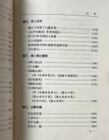 出櫪集：来新夏自選集