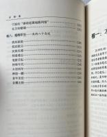 出櫪集：来新夏自選集