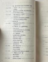章太炎年譜摭遺