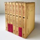 体系 日本現代史