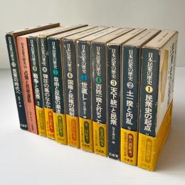 日本民衆の歴史