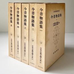 今昔物語集