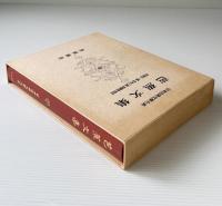 芭蕉文集
