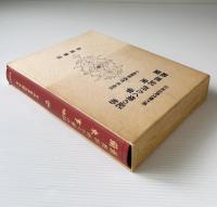 戴恩記 折たく柴の記 蘭東事始