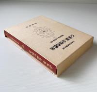 山家集 金槐和歌集