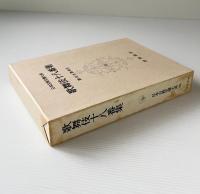 歌舞伎十八番集