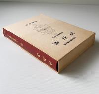 沙石集