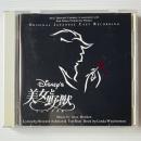 〔CD〕劇団四季 「美女と野獣」ミュージカル オリジナル・キャスト