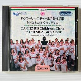 〔CD〕ミクローシュ・コチャール合唱作品集 / Cantemus Children's Choir & Pro Musica Girls' Choir / Miklos Kocsar Choral Works