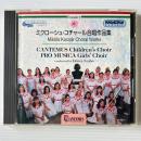 〔CD〕ミクローシュ・コチャール合唱作品集 / Cantemus Children's Choir & Pro Musica Girls' Choir / Miklos Kocsar Choral Works