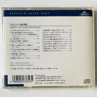〔CD〕アメリンク ～ 歌の翼に（Elly Ameling / Auf Flugeln Des Gesanges）