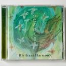 〔CD〕ブリリアント・ハーモニー (Brilliant Harmony) / うたのゆくさき : The Future of Song