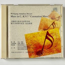 〔CD〕大阪府立清水谷高等学校 創立100周年記念 記念演奏 / モーツァルト: 戴冠ミサ