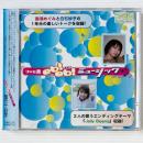 〔CD〕那須めぐみ・白石妙子 / ファミ通 eb! eb! ミュージック on CD