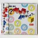 〔CD〕 関様・姫のキャラでイキましょう。 Vol.1