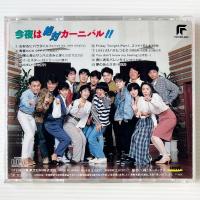 〔CD〕今夜は絶対カーニバル！！