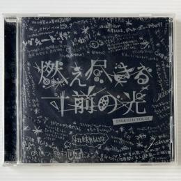 〔CD〕時速246 / 燃え尽きる寸前の光 (JISOKU246 Vol.02)