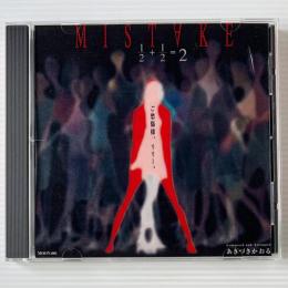 〔CD〕あきづきかおる / Mistake 1/2+1/2=2