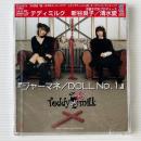 〔CD〕テディミルク (Teddy Milk) / ジャーマネ / Doll No.1