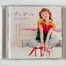 〔CD〕飯塚雅弓 / プレゼント