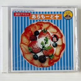 〔CD〕真田アサミのあらもーど＋ ダイジェストCD