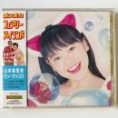 〔CD〕山本麻里安・ドン・マッコウ / あつまれフェアリーアイランド
