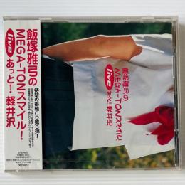 〔CD〕飯塚雅弓のMEGA-TONスマイル! / live あっと! 軽井沢