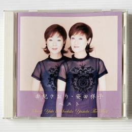 〔CD〕由紀さおり・安田祥子 / ベスト