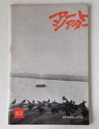 アートシアター82号「大河のうた」