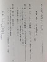 ニュースとは何か : 不屈のジャーナリズム