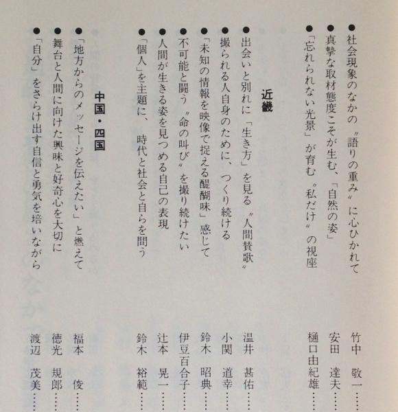 時代の狩人 ドキュメンタリストの視点 日本民間放送連盟 編著 リブロス ムンド 古本 中古本 古書籍の通販は 日本の古本屋 日本の古本屋