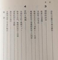 企業と環境 : 変化と相互作用の理論