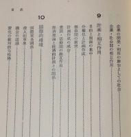 企業と環境 : 変化と相互作用の理論