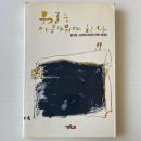 남자는 아름다워야 한다 男は美しくあるべきだ
