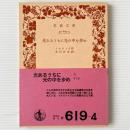 光あるうちに光の中を歩め