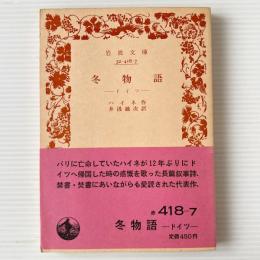 冬物語 : ドイツ