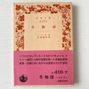 冬物語 : ドイツ