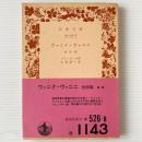 ヴァニナ・ヴァニニ : 他四篇