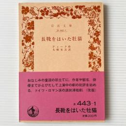 長靴をはいた牡猫