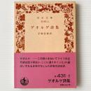 ゲオルゲ詩集