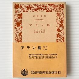 アラン島