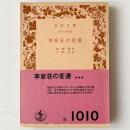 李家荘の変遷