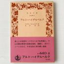 アルト・ハイデルベルク