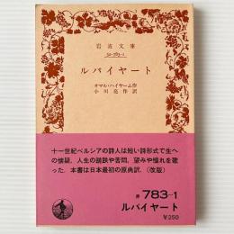 ルバイヤート