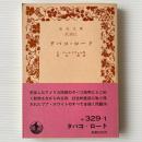 タバコ・ロード