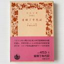 雀横丁年代記