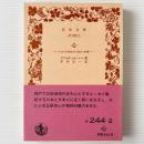 心 : 日本の内面生活の暗示と影響