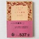 パリの憂愁